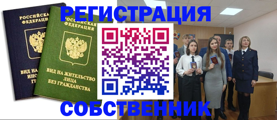 временная регистрация для школы в Учалы