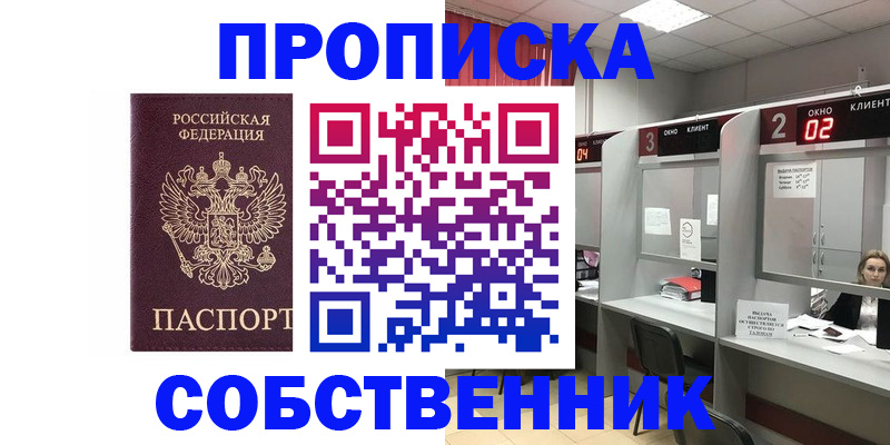 прописка для военкомата в Учалы